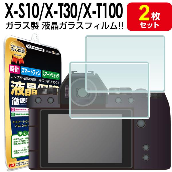 強化ガラス 2枚セット FUJIFILM X-S10 X-T30 X-T100 液晶 ガラス フィル...