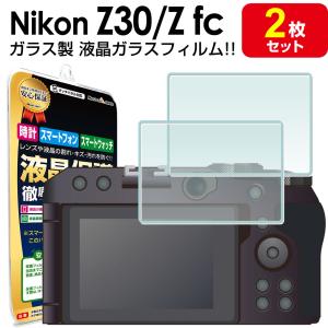 強化ガラス 2枚セット nikon Z30 Z fc ガラス フィルム 保護フィルム Z 30 Zfc ニコン デジタル カメラ ガラス 液晶 保護 フィルム カバー
