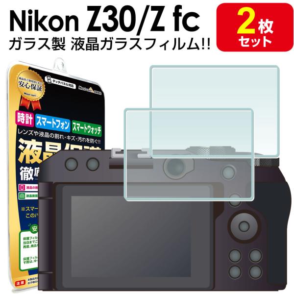 強化ガラス 2枚セット nikon Z30 Z fc ガラス フィルム 保護フィルム Z 30 Zf...