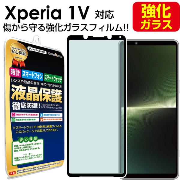 強化ガラス Xperia 1 V SO-51D SOG10 ガラスフィルム Sony xperia1...