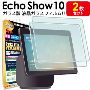2枚セット Echo Show 8 第2世代 ガラスフィルム 保護 フィルム エコー