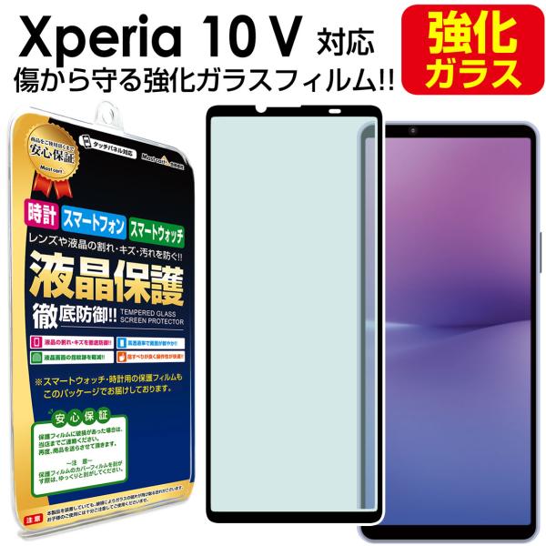 強化ガラス Xperia 10 V SO-52D SOG11 ガラスフィルム Sony xperia...