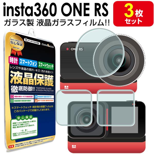 強化ガラス  insta360 ONE RS ガラスフィルム 保護 フィルム インスタ 360 in...