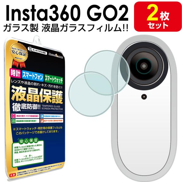 強化ガラス  Insta360 GO 2 ガラスフィルム 保護 フィルム インスタ 360 ゴー 2...