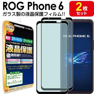 強化ガラス 2枚セット ASUS ROG Phone 6 ガラスフィルム 保護フィルム ROGPhone6 エイスース ガラス 液晶 保護 フィルム シート 画面 カバー
