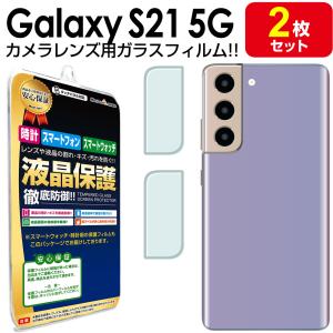 3Dフルカバー 2枚セット Galaxy S21 5G 保護 フィルム SC-51B