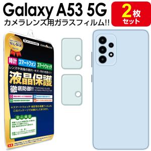 カメラ レンズ 2枚セット Galaxy A53 5G ガラス フィルム 保護 フィルム SC-53C SCG15 GalaxyA53 a53 A 53 galaxy ギャラクシーa53 ギャラクシー シート