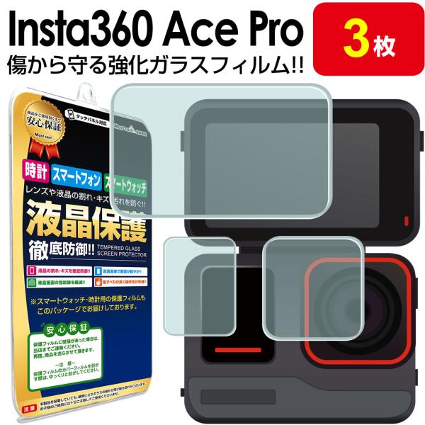 強化ガラス  Insta360 Ace Pro ガラス フィルム 保護 フィルム インスタ 360 ...