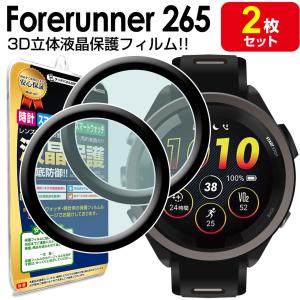 3Dフィルム 2枚セット ガーミン GARMIN Forerunner 265 フィルム 保護フィルム フォアランナー 265 Foreathlete265 Forerunner265 液晶 保護 カバー