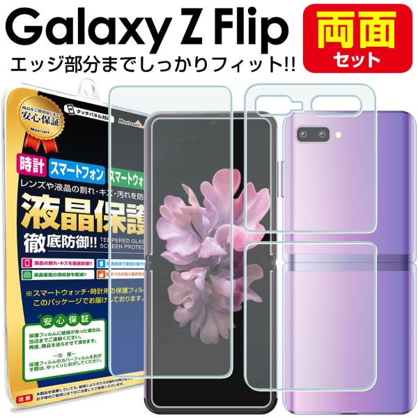 Galaxy Z Flip フィルム エッジに密着 5G SCV47 SCG04 galaxyZFl...