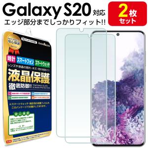 Galaxy S20 5G フィルム エッジに密着 2枚セット SC-51A SCG01 galaxys20 ギャラクシーs20 液晶 画面｜mastcart