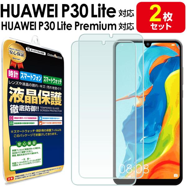 HUAWEI P30 Lite P30 Lite Premium フィルム エッジに密着 2枚セット...