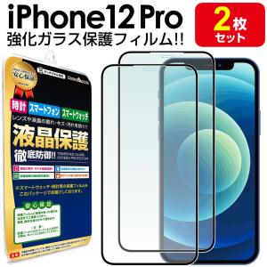 iPhone12 Pro フィルム ガラスフィルム 2枚セット 保護フィルム iPhone