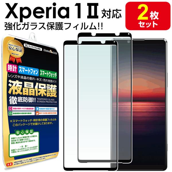 Xperia 1 II フィルム ガラスフィルム 2枚セット SOG01 SO-51A xperia...
