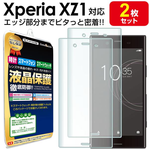Xperia XZ1 保護 フィルム 2枚セット XperiaXZ1 全面保護 G8342 SO-0...