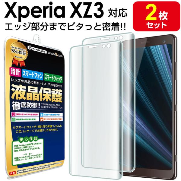 Xperia XZ3 保護 フィルム 2枚セット XperiaXZ3 全面保護 SOV39 SO-0...
