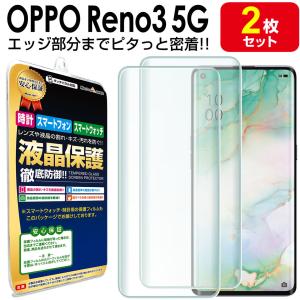 OPPO Reno3 5G 保護 フィルム 2枚セット OPPOReno3 全面保護 オッポ レノ 3 画面 液晶  カバー