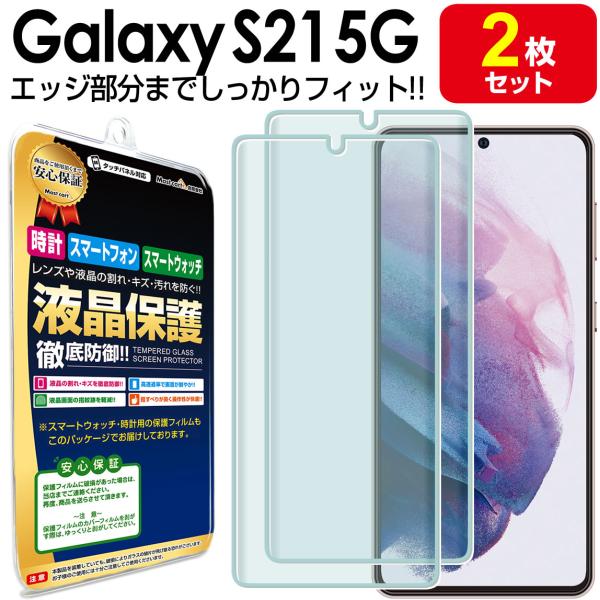 3Dフルカバー 2枚セット Galaxy S21 5G 保護 フィルム SC-51B SCG09 g...