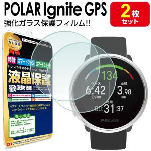 POLAR ポラール Polar Ignite GPS フィルム ガラスフィルム 2枚セット 保護フ...