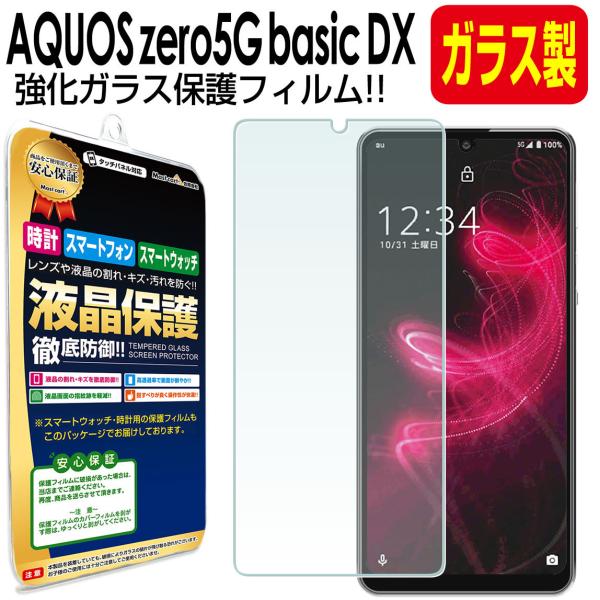 AQUOS zero 5G basic DX フィルム ガラスフィルム SHG02 zero5Gba...