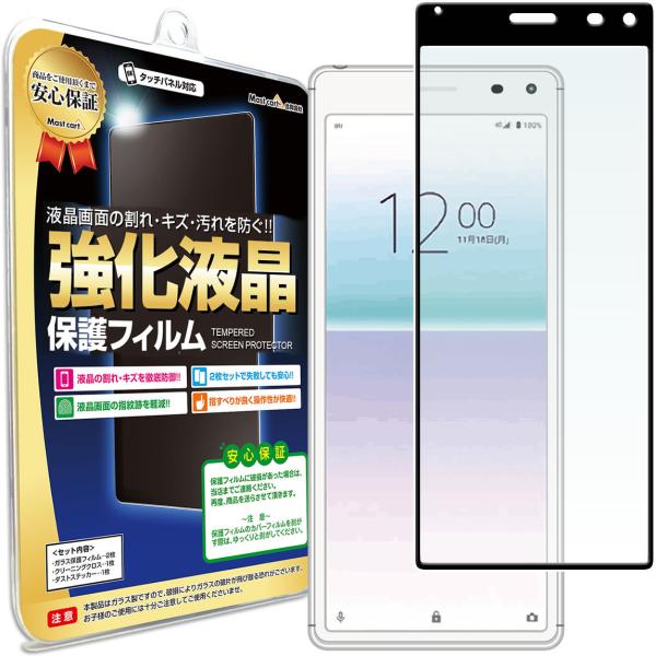 Xperia8 フィルム ガラスフィルム au SOV42 UQ!mobile Y!mobile X...