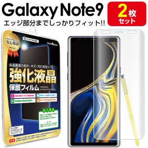 Galaxy Note9 フィルム エッジ密着 2枚セット SCV40 SC-01L 保護フィルム galaxynote9 ギャラクシー ノート 9