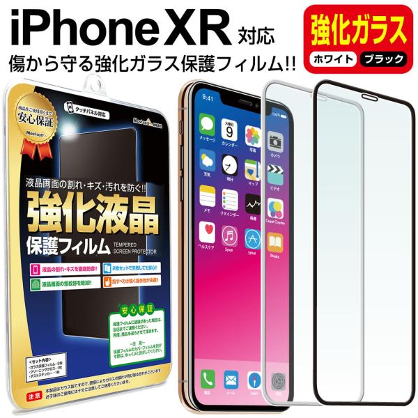 iPhoneXR フィルム ガラスフィルム iPhone iphone XR xr XR ブラック ...