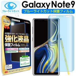 Galaxy Note 9 フィルム エッジ密着 2枚セット SCV40 SC-01L ブルーライトカット note9 galaxynote9 ギャラクシー ノート 9