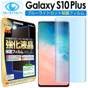 Galaxy S S10 フィルム エッジ密着 2枚セット SCV41 SC-03L ブルー