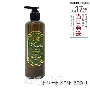 ALENアレン ラヴィーサ ravissa Kimeha 300ml ヘアコスメ 無合成着色料 キメハ 「極羽 きめとり」ヘアトリートメント無合成香料｜mastone-store