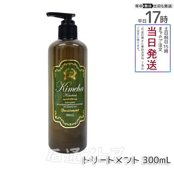 ALENアレン ラヴィーサ ravissa Kimeha 300ml ヘアコスメ 無合成着色料 キメ...