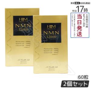 AISHODO 愛粧堂 日本製 若々しさを保ち ハリのある美しさを保ち NMN12000プラス 60粒 2個セット｜mastone-store