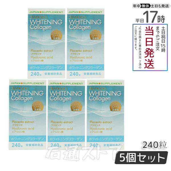 ホワイトニングコラーゲンコラーゲン プラセンタ 愛粧堂 ヒアルロン酸 ローヤルゼリー配合 サプリメン...