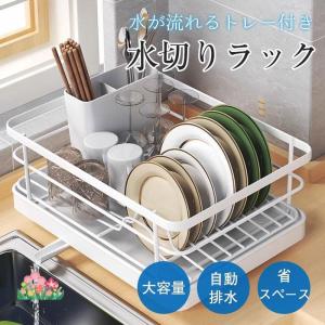 水切りラック キッチンラック 食器 水切りかご 食器水切り 箸置き付 省スペース 台所 ステンレス コンパクト 収納 組み立て簡単 一人暮らし