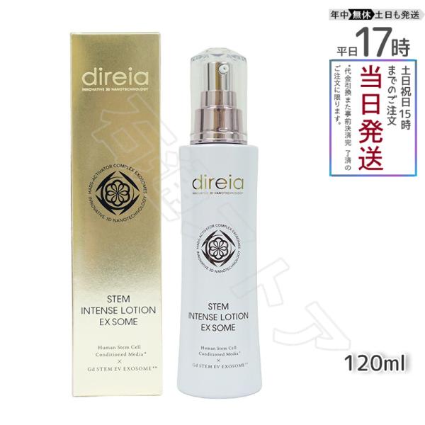 Direia ローション 保湿 しっとり ヒト幹細胞培養液 120ml Stem Intense U...