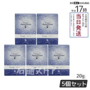 Dr.Recella ドクターリセラ アクアヴィーナス ピュアモイスチャーソープ 20g 洗顔せっけん お得5個セットメール便｜mastone-store