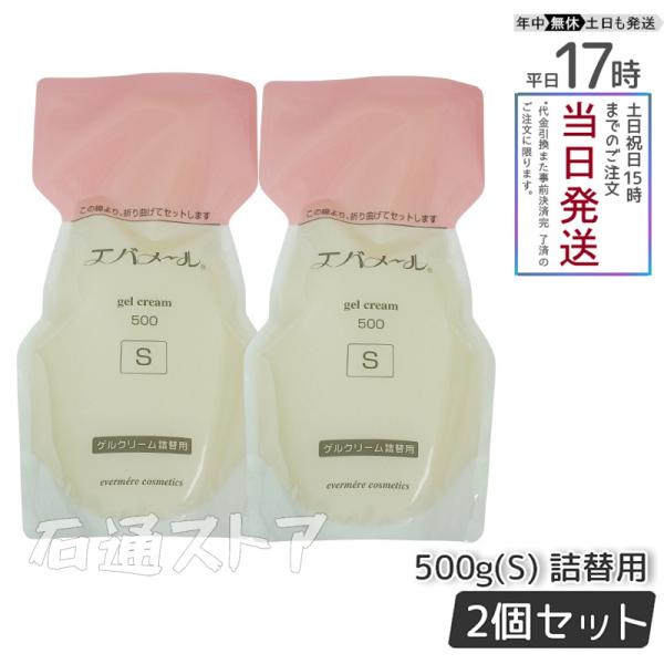 EVER MERE エバメール ポンプ Sタイプ 500g 2個セット 詰替え用 オールインワンゲル...