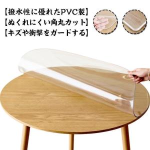 厚さ1/1.5mm テーブルマット 円形 透明 PVC デスクマット 透明 撥水加工 テーブルクロス 丸形 防水 撥油 耐熱 汚れ防止 カットOK 食