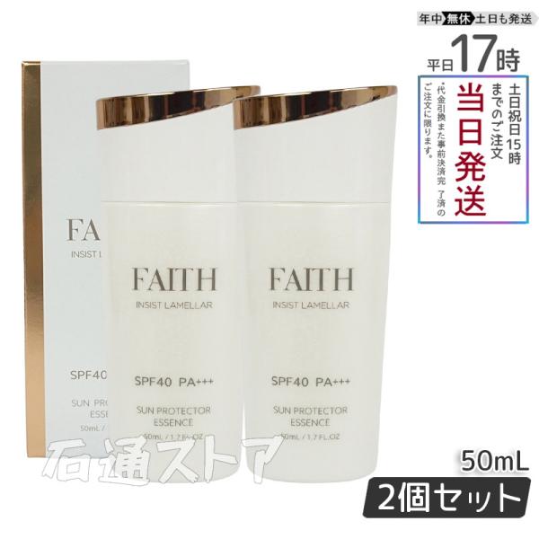 【サンプル付】FAITH uvケアSPF40 PA+++ フェース インシスト ラメラ サンプロテク...