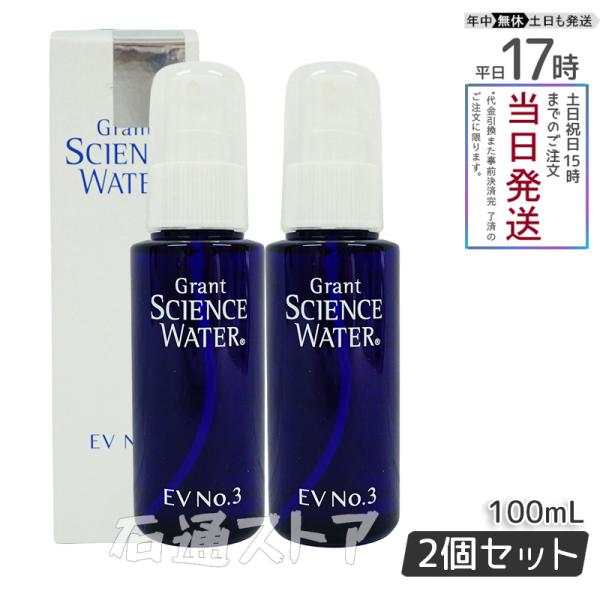 グラント サイエンス ウォーター EV No.3 100ml グラントイーワンズ 高調波水 コラーゲ...