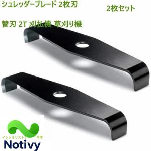 草刈り機 替え刃 2枚刃 斬丸 草刈用 二枚刃 310mm 草刈り機の刃 シュレッダーブレード 2枚入り