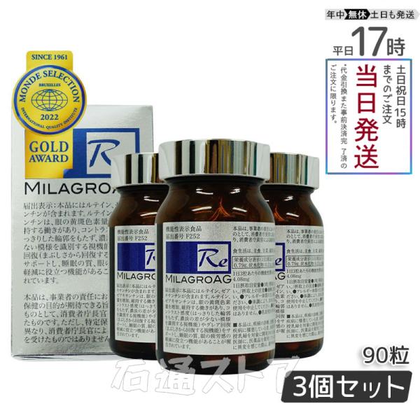 ミラグロAG サプリアルガトリウム α-GPC アルガトリウム 活性型DHA 目の健康 睡眠の質 守...