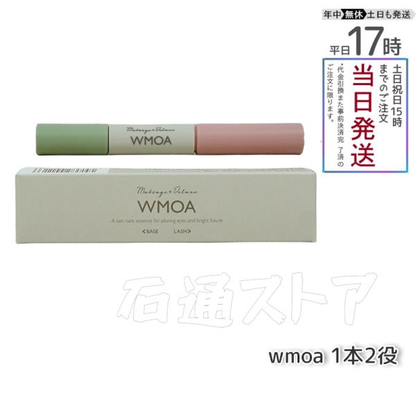 ウモア まつ毛デラックス WMOA 1本2役 まつ毛美容液 アイケア用品 ダブルパワー まつ毛ケア ...