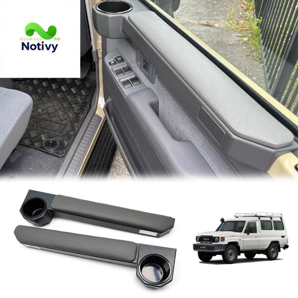 トヨタ ランドクルーザー ドア ドリンクホルダー 70シリーズ アームレスト 本革 増設 収納 カッ...