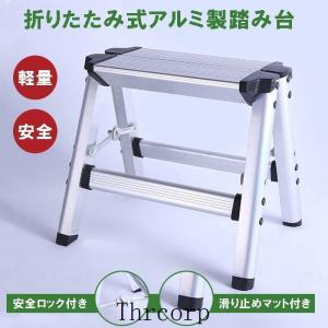 脚立 アルミ 脚立足場 折りたたみ 便利 踏み台 ステップ台 洗車台 洗車用 収納 コンパクト はしご 安全ロック 滑り止め 作業台 足場台 踏台 ハシゴ 梯子 軽量