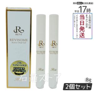 REVI ルヴィソーム アクティブオーラルジェル 弾力 REVISOME 銀座ロッソ 8g 2個セット 正規品｜mastone-store