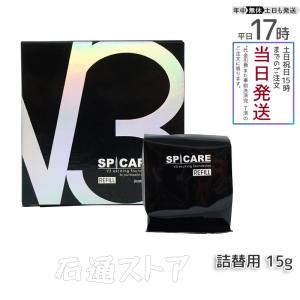 SPICARE V3 スピケア ファンデーションレフィル15g 詰め替え用 パフ付き プレゼント 公式リーフレット付き｜mastone-store