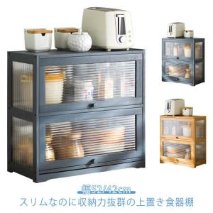 2段 食器棚 ミニ食器棚 幅52/42cm キッチン収納 上置き コンパクト 収納 整理用品 ガラス 扉付き キッチンラック シェルフ 木製 卓上 上