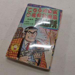 こち亀4巻の商品一覧 通販 Yahoo ショッピング