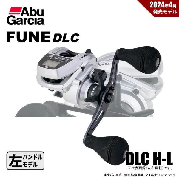 限定セール 35%OFF アブガルシア Fune DLC H-L カウンターリール 左ハンドル 送料...